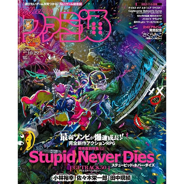 Amazon.co.jp: 週刊ファミ通 2026年4月2日号 No.1940 : 週刊ファミ通